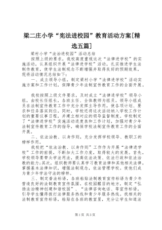 梁二庄小学“宪法进校园”教育活动实施方案[精选五篇]