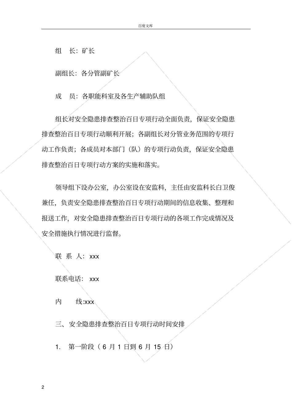 安全隐患排查整治百日专项行动实施方案_第2页
