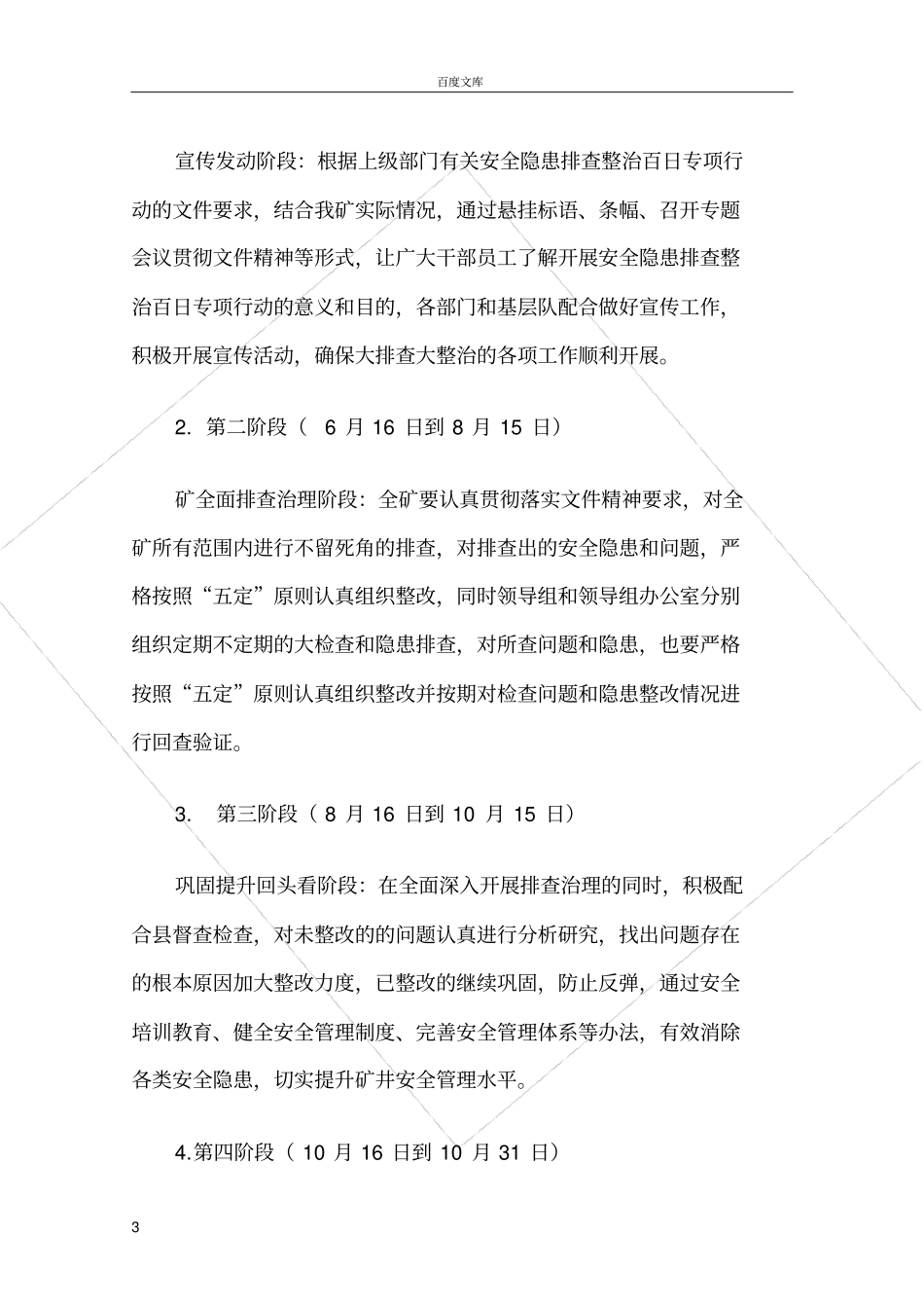安全隐患排查整治百日专项行动实施方案_第3页