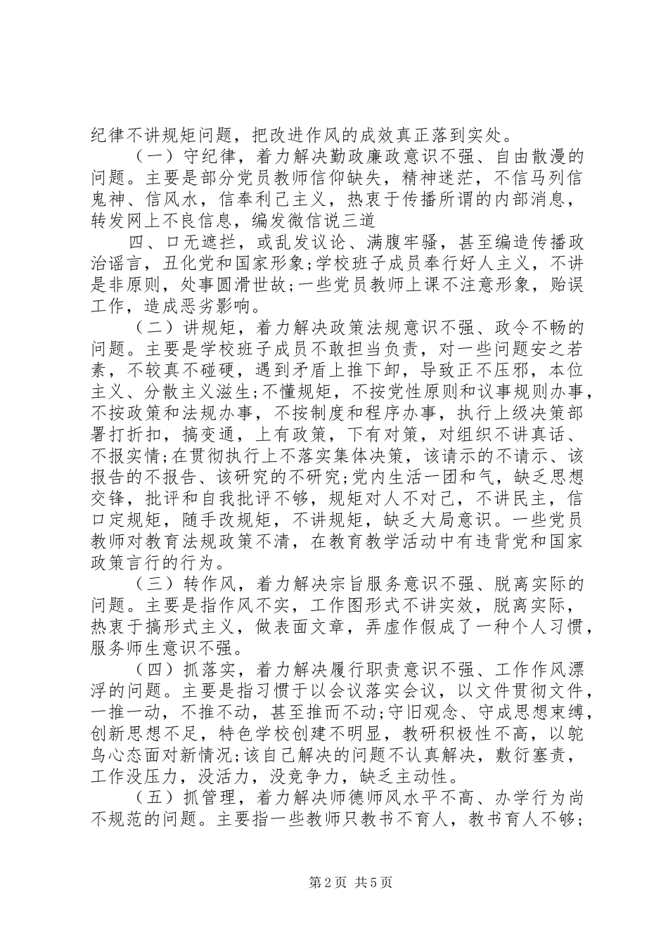 世德中学开展学党章强党性、讲规矩守纪律主题教育活动方案_第2页