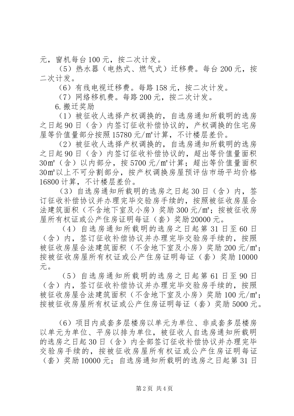 中张家巷河道恢复工程项目房屋征收补偿实施方案_第2页