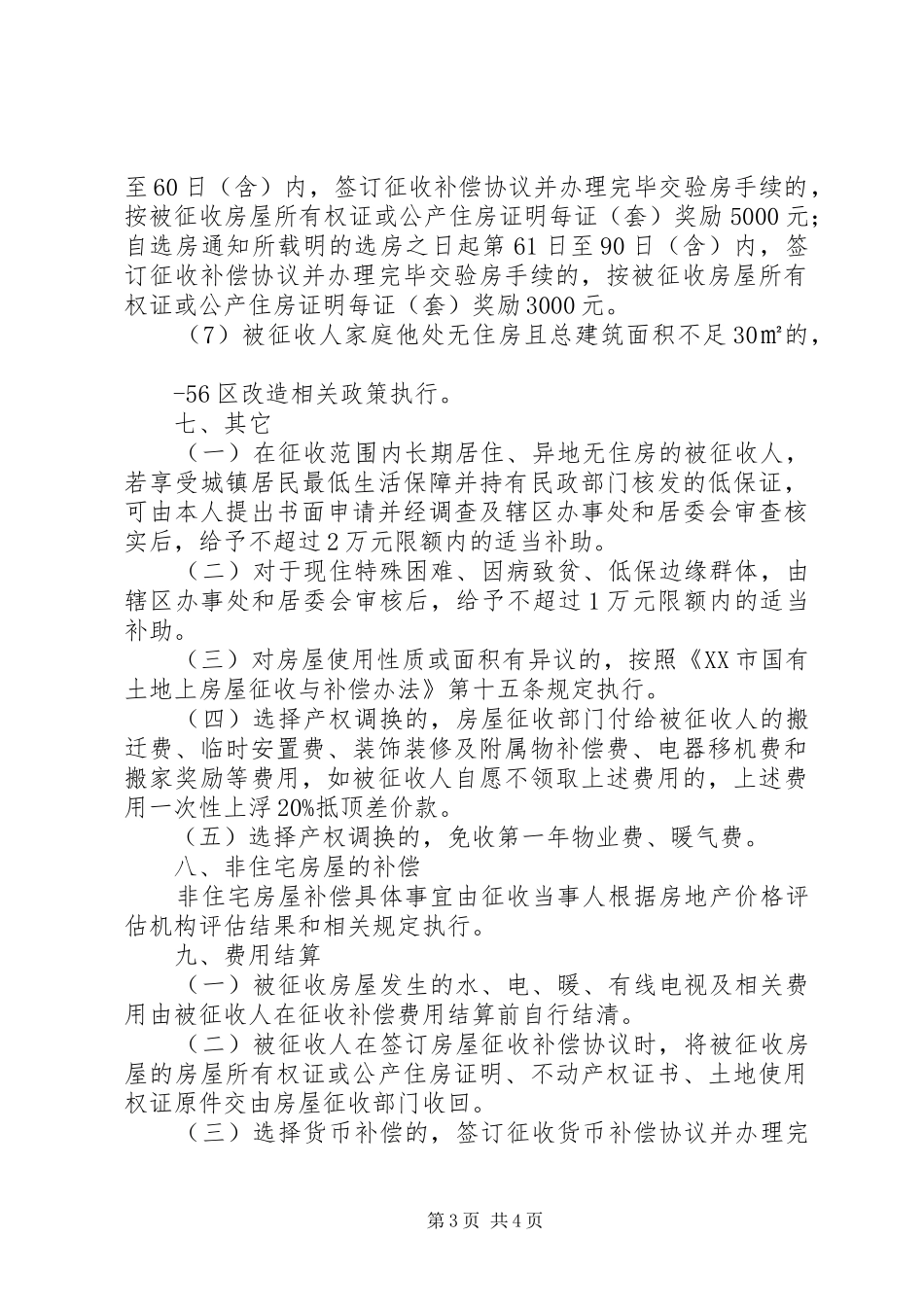 中张家巷河道恢复工程项目房屋征收补偿实施方案_第3页