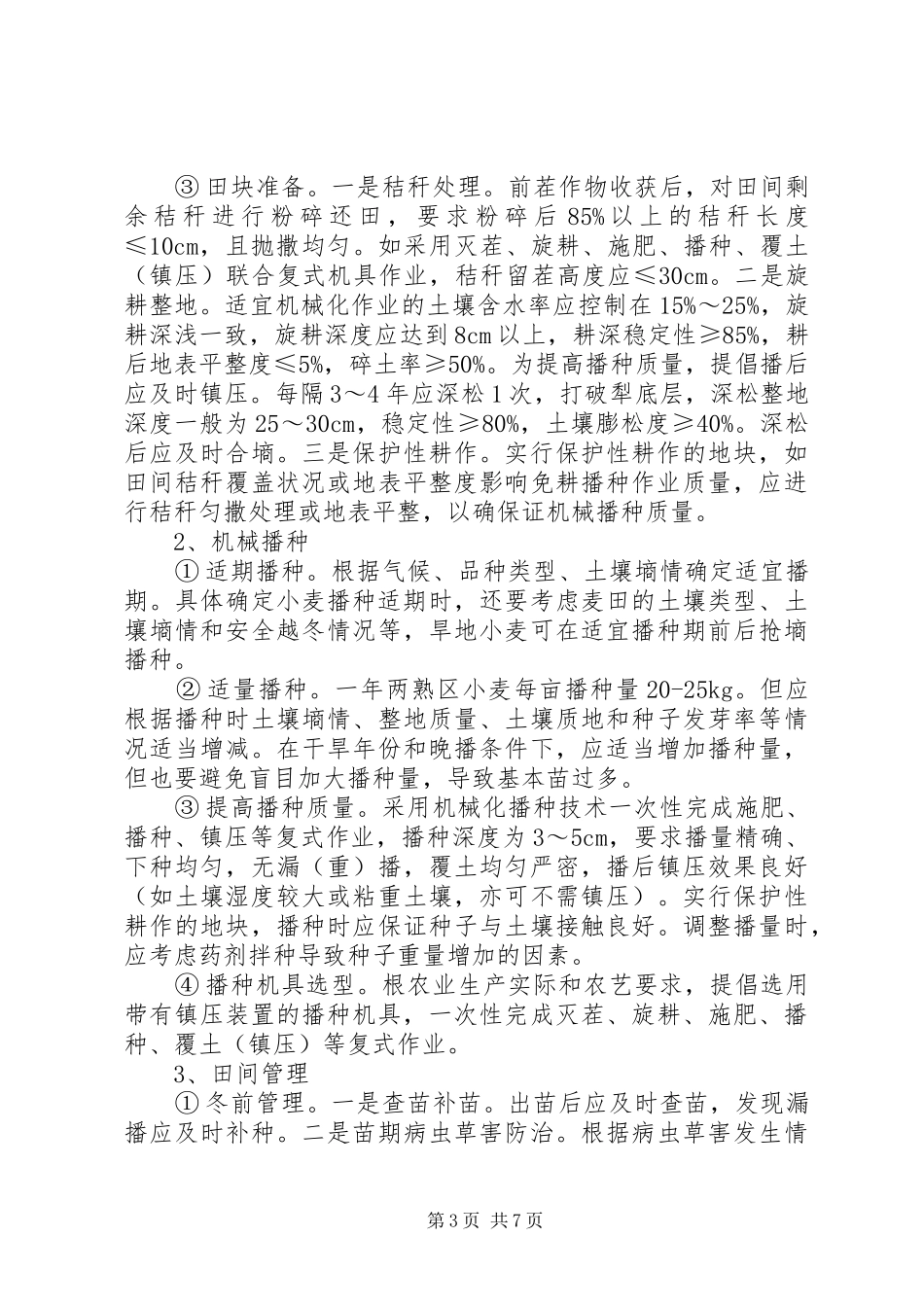 全程农业机械化示范区项目建设方案_第3页