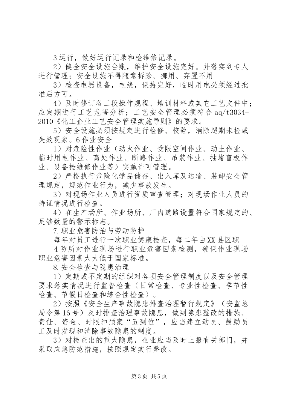 运裕公司关于开展“安全生产主体责任落实年”活动实施方案_第3页