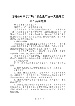 运裕公司关于开展“安全生产主体责任落实年”活动实施方案