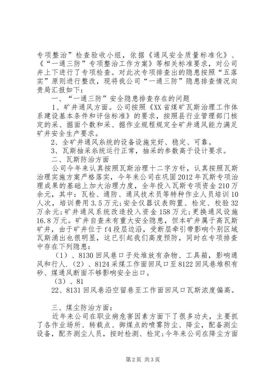 新XX县区一通三防专项整治活动实施方案_第2页