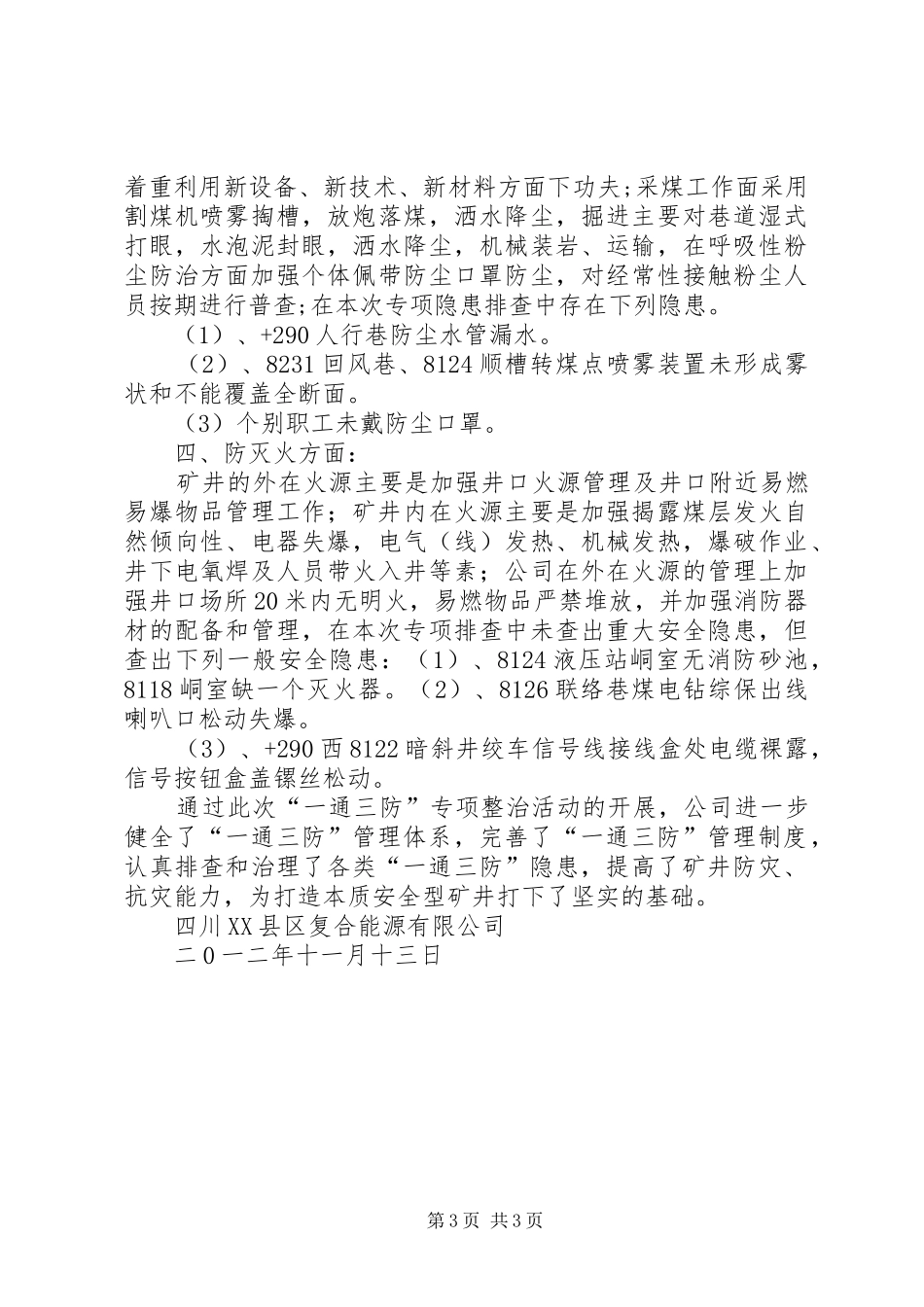 新XX县区一通三防专项整治活动实施方案_第3页