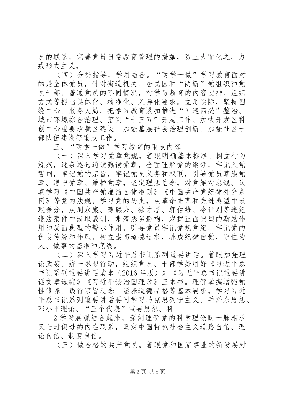 虹梅街道“两学一做”学习教育方案5篇_第2页