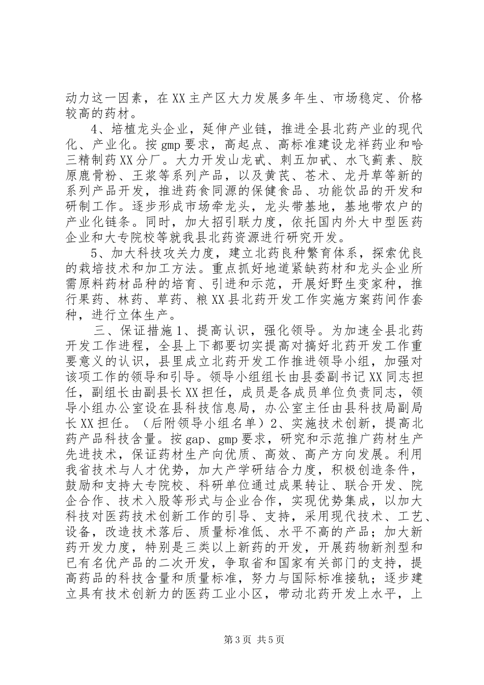 XX县北药开发工作方案_第3页