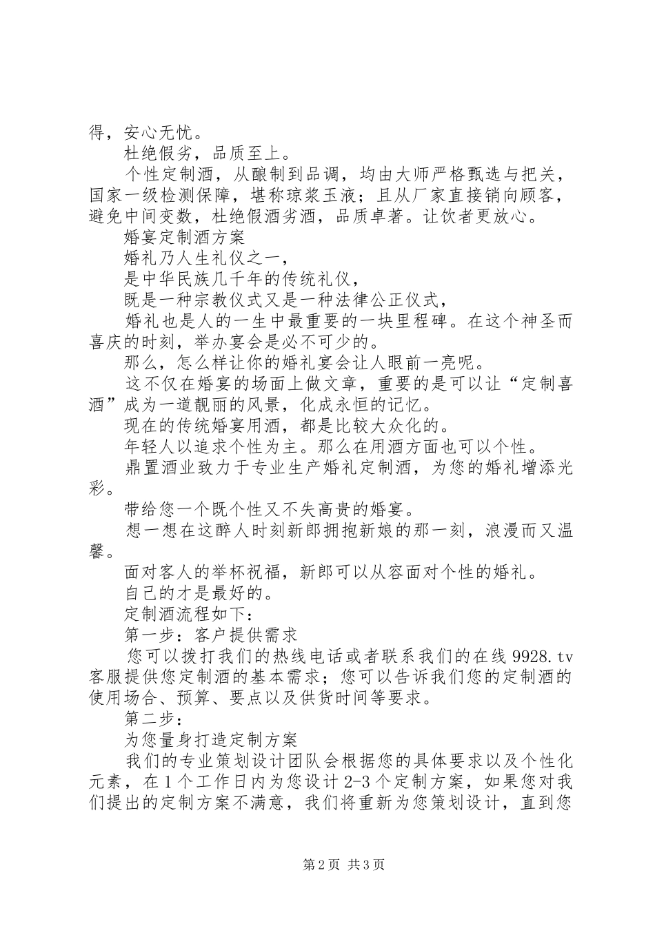定制酒招商实施方案_第2页