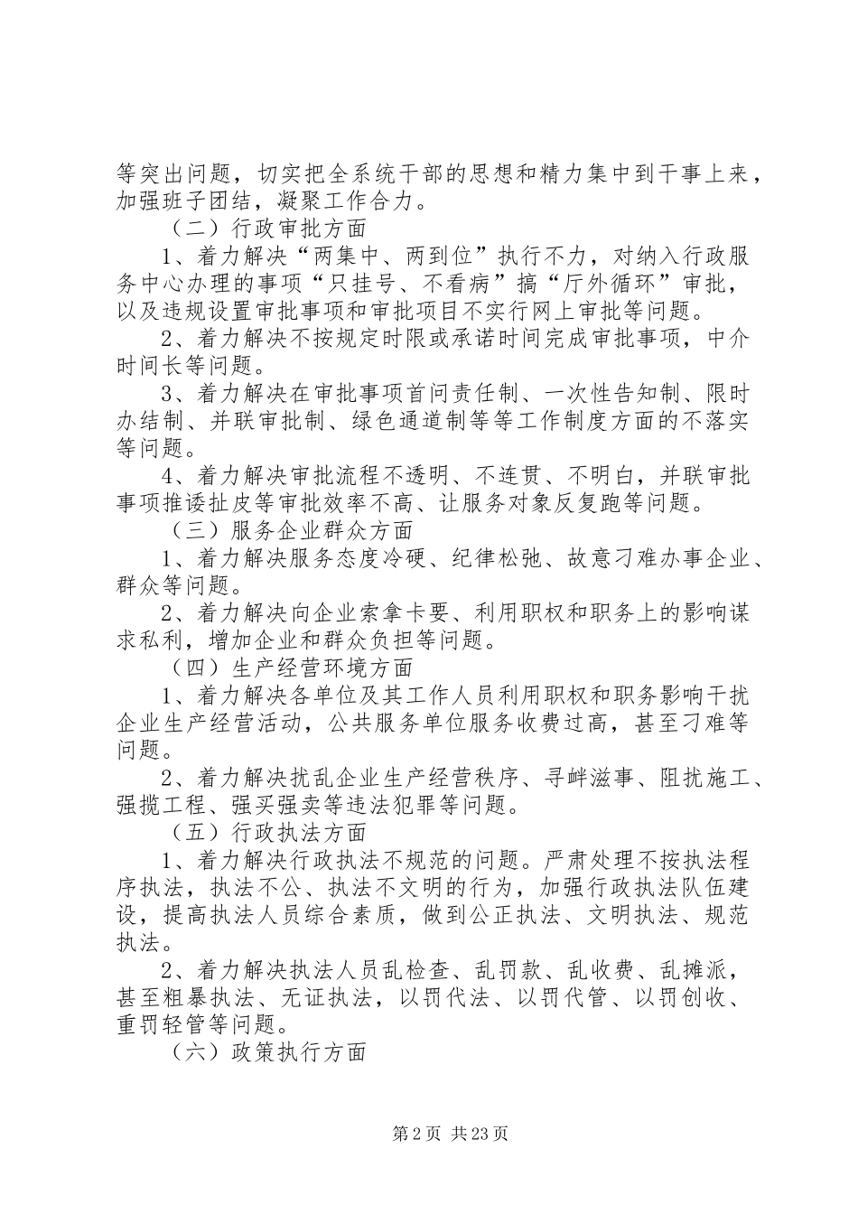 XX年文化系统工作实施方案5篇_第2页