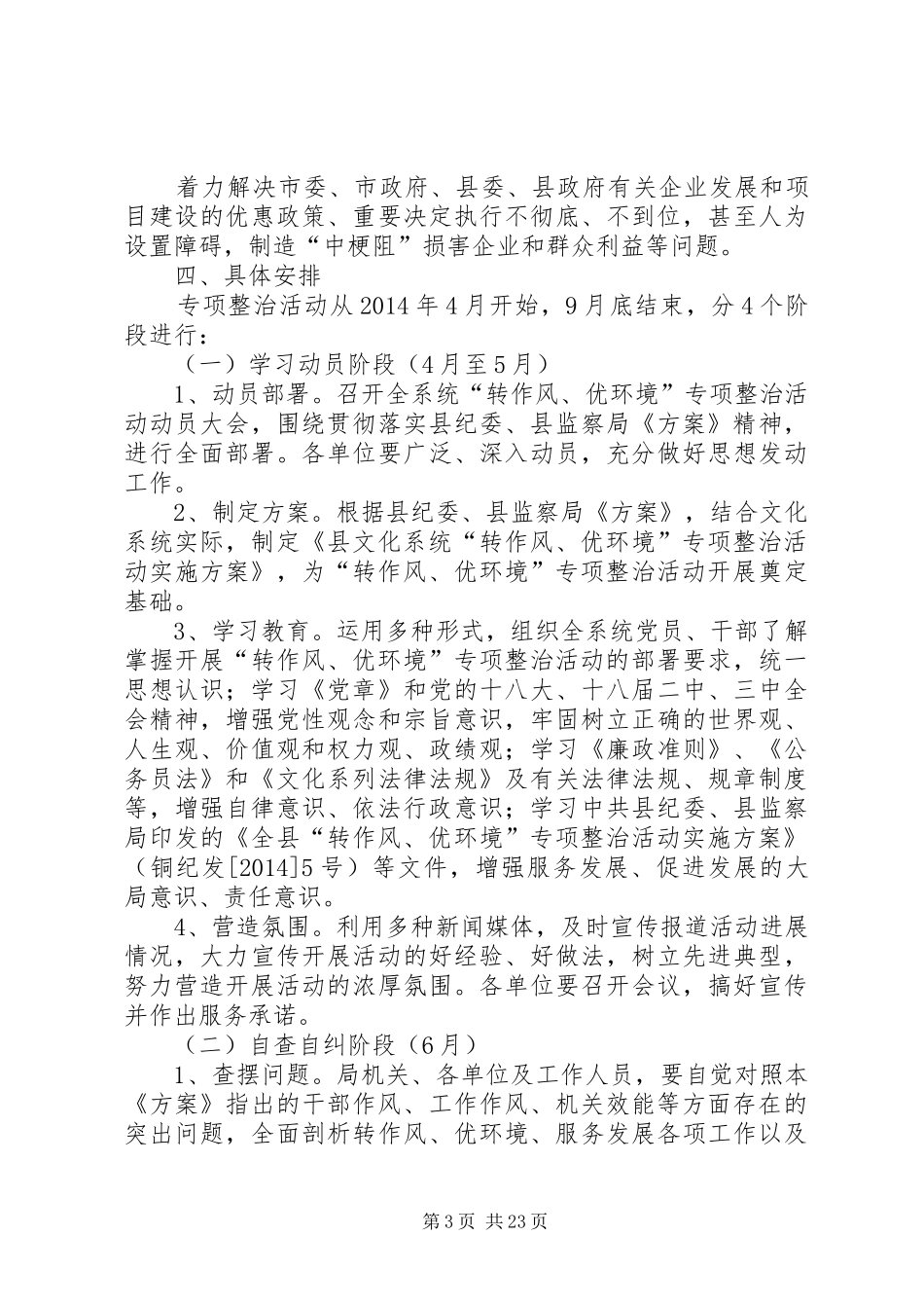 XX年文化系统工作实施方案5篇_第3页