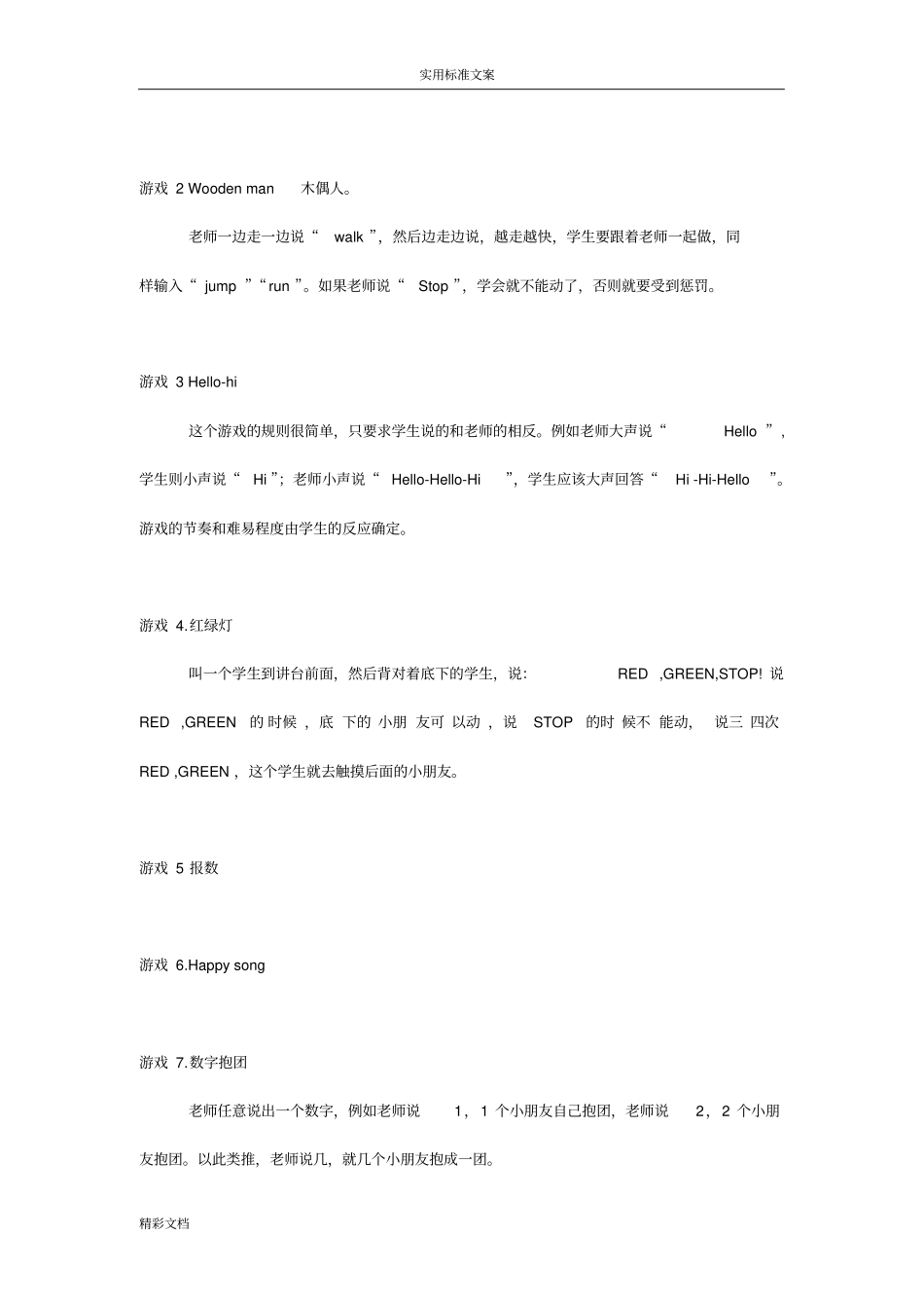 101个少儿英语的课堂游戏-精心整理!_第2页
