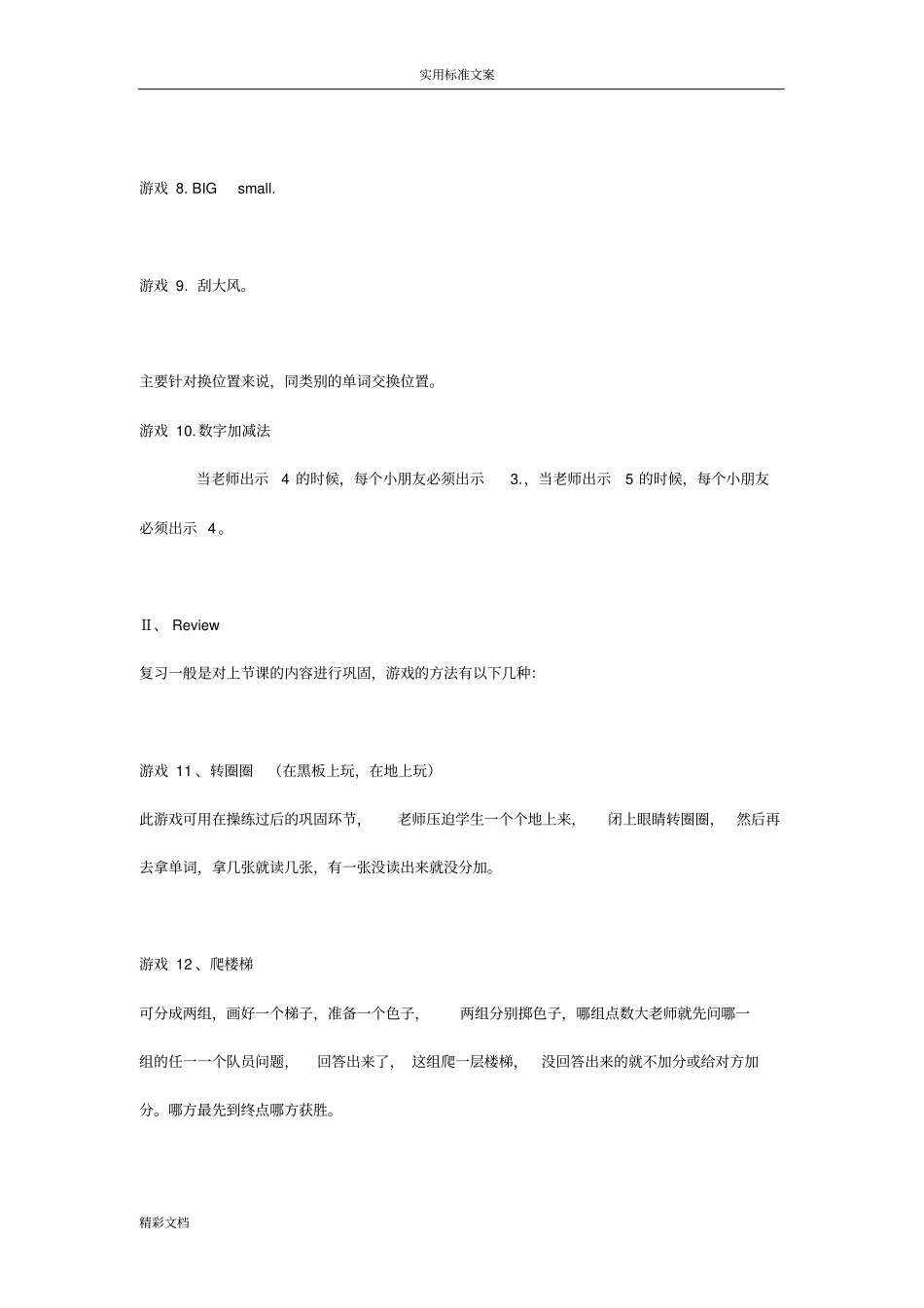 101个少儿英语的课堂游戏-精心整理!_第3页