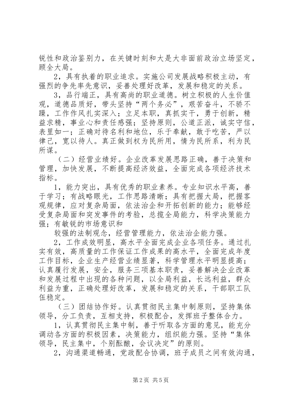 五好班子建设实施方案_第2页