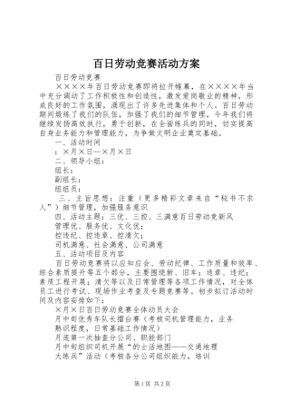 百日劳动竞赛活动实施方案