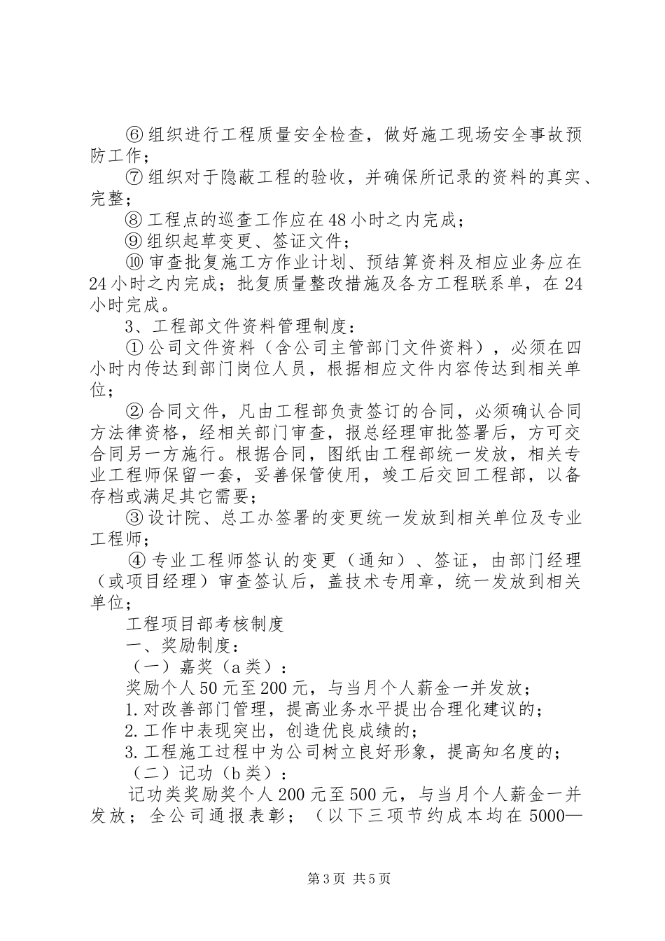 工程项目部管理实施方案_第3页