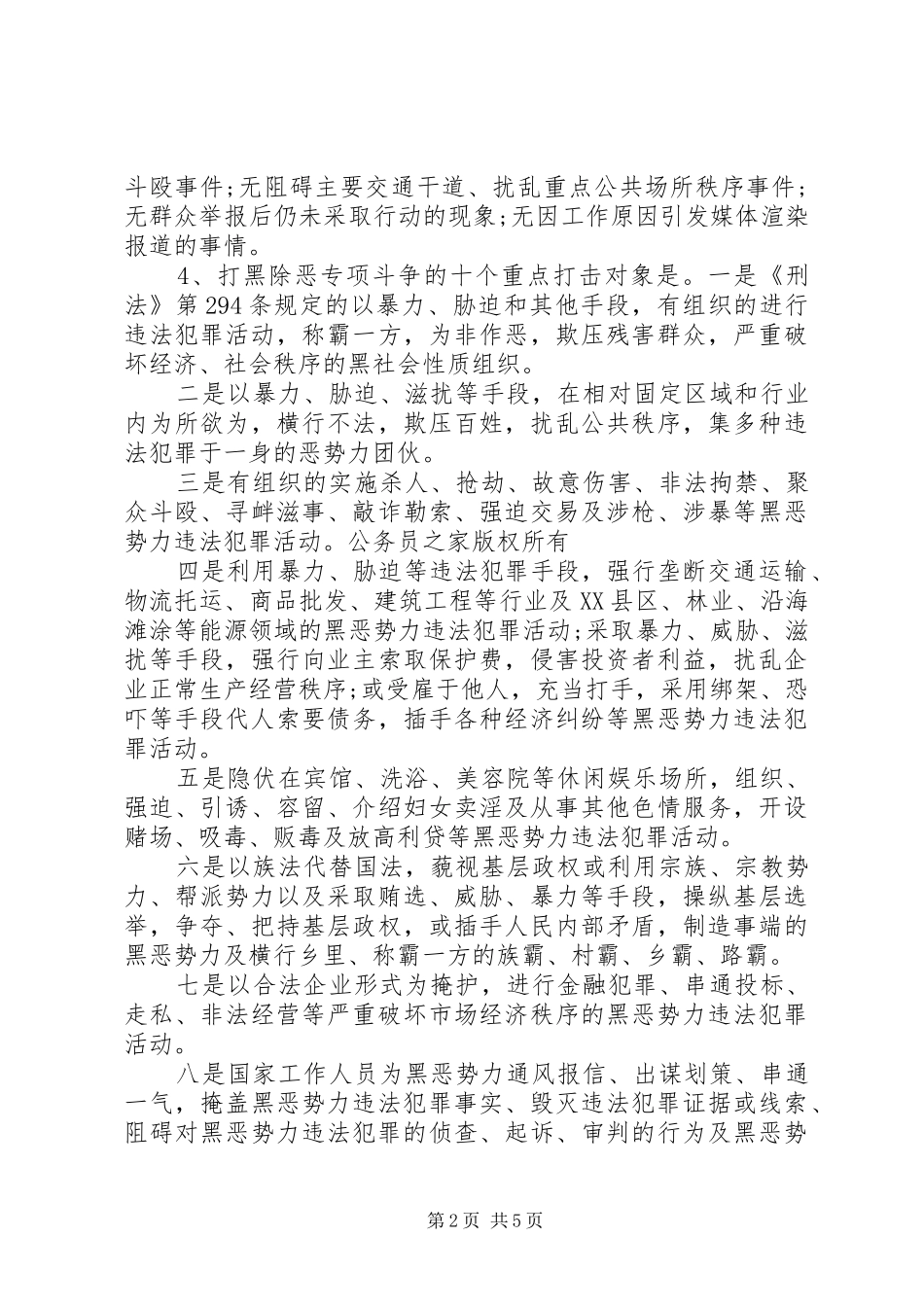 市打黑除恶专项斗争活动方案_第2页
