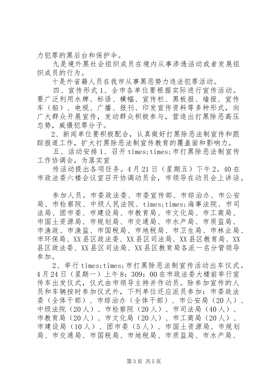 市打黑除恶专项斗争活动方案_第3页