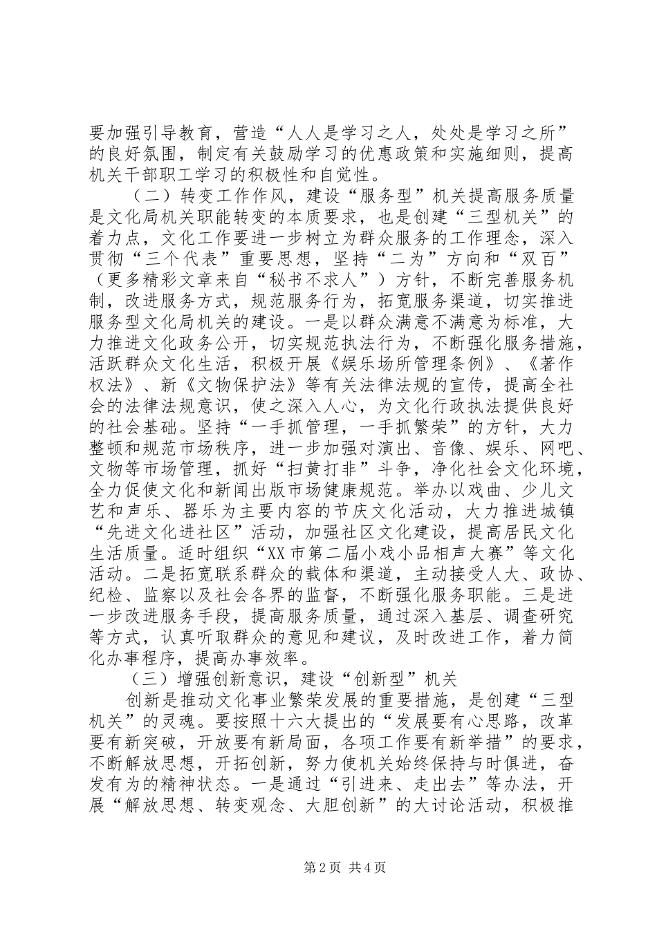 创建学习型、服务型、创新型机关活动方案_第2页