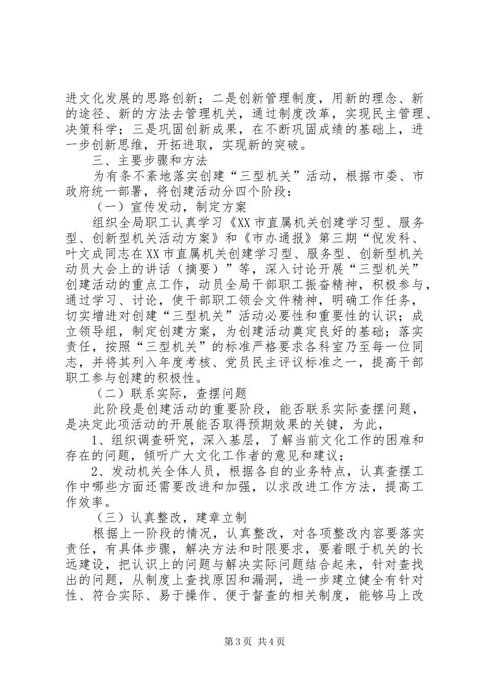 创建学习型、服务型、创新型机关活动方案_第3页