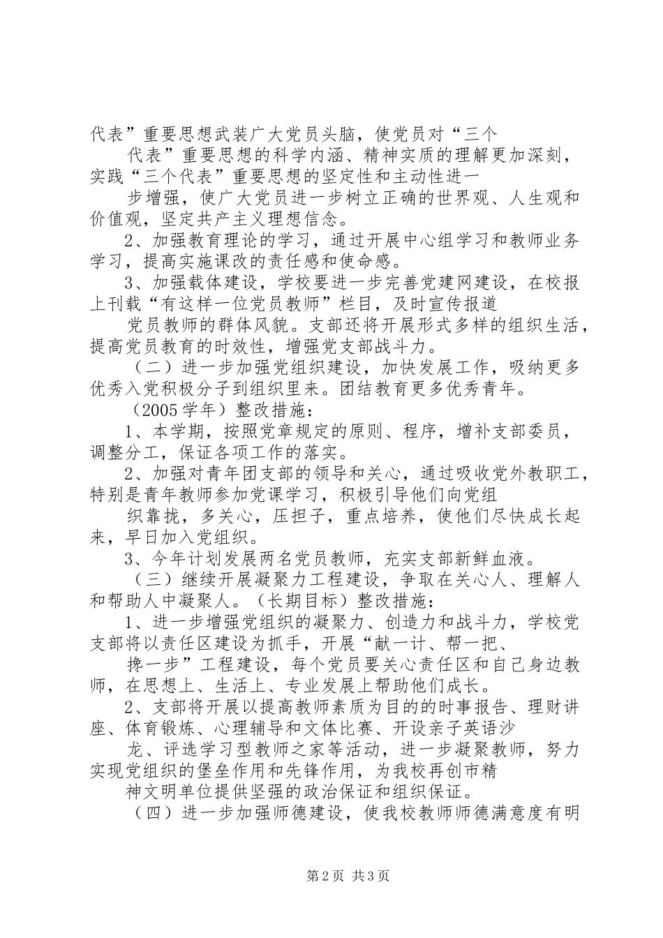 党员个人整改措施实施方案_第2页