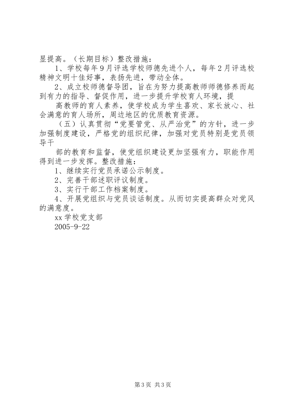 党员个人整改措施实施方案_第3页