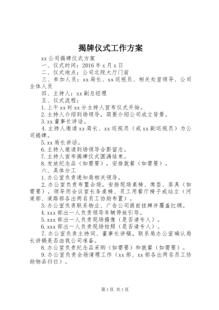 揭牌仪式工作实施方案