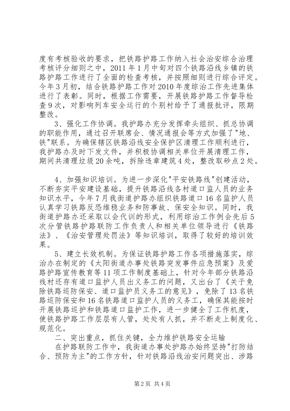 XX镇铁路护路工作实施方案_第2页