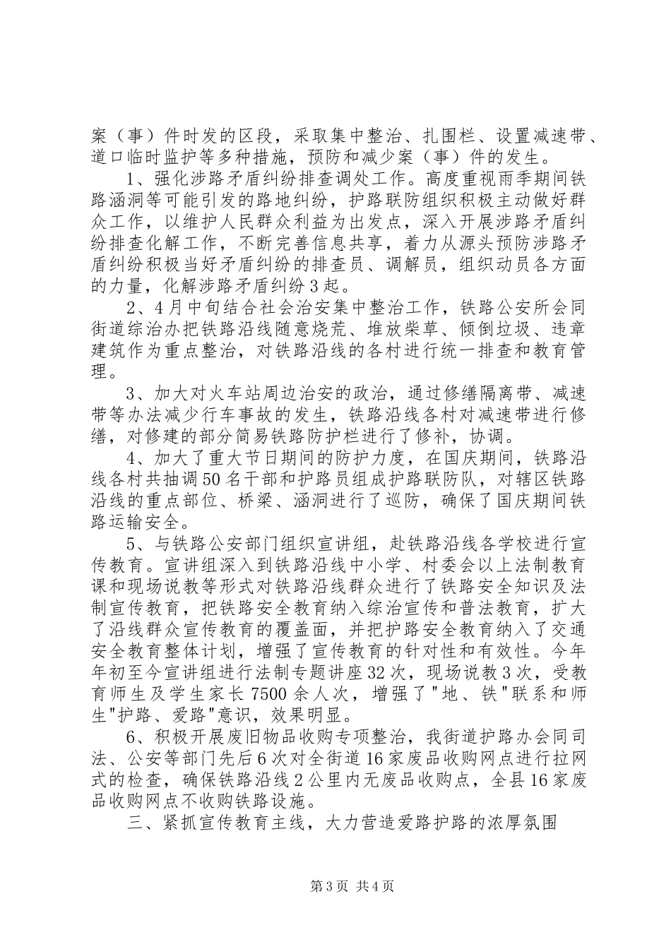 XX镇铁路护路工作实施方案_第3页