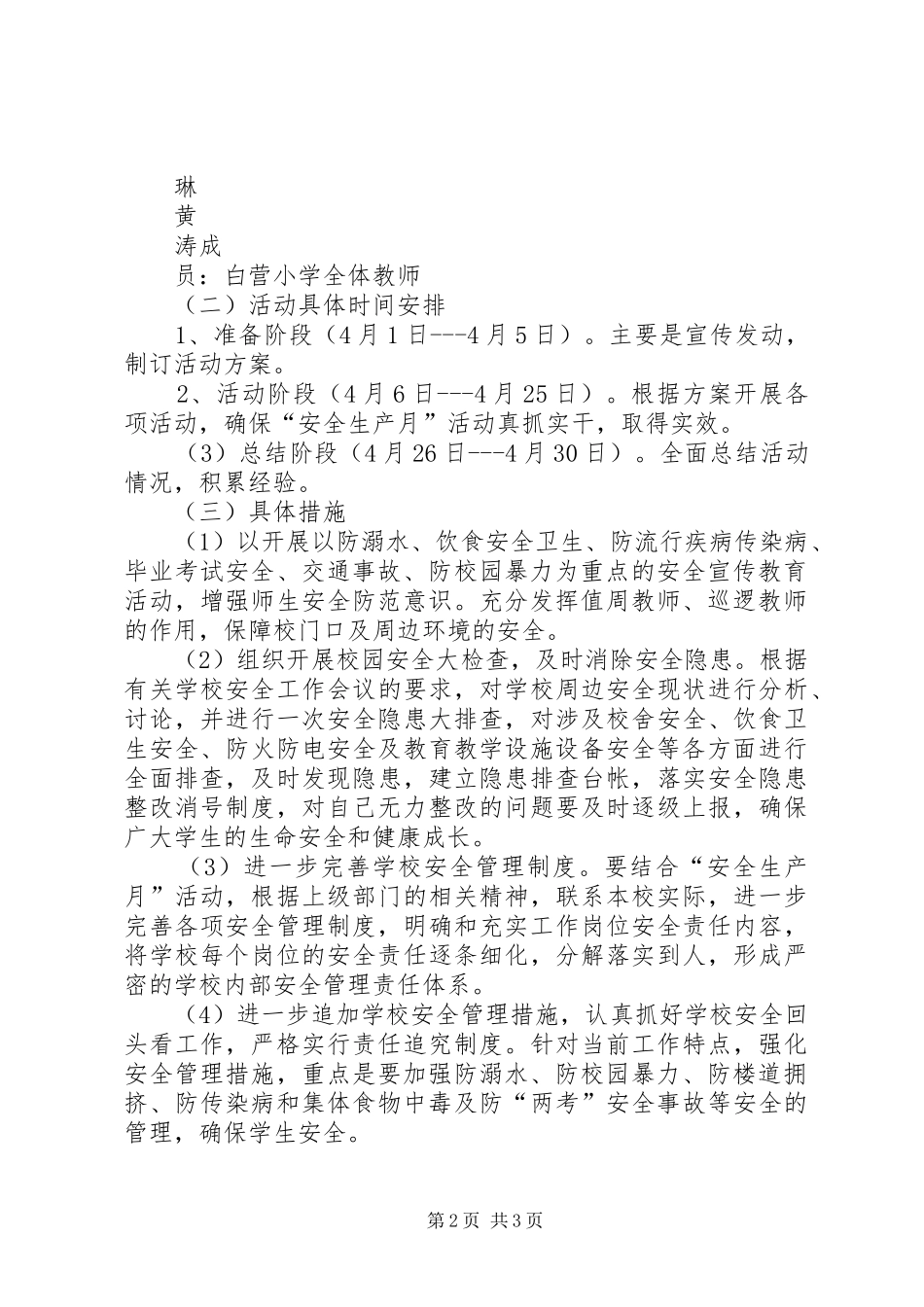学校安全生产月活动实施方案_第2页