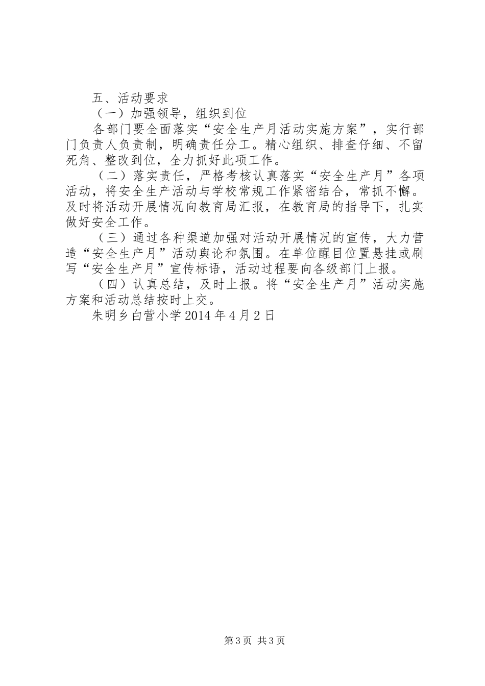 学校安全生产月活动实施方案_第3页