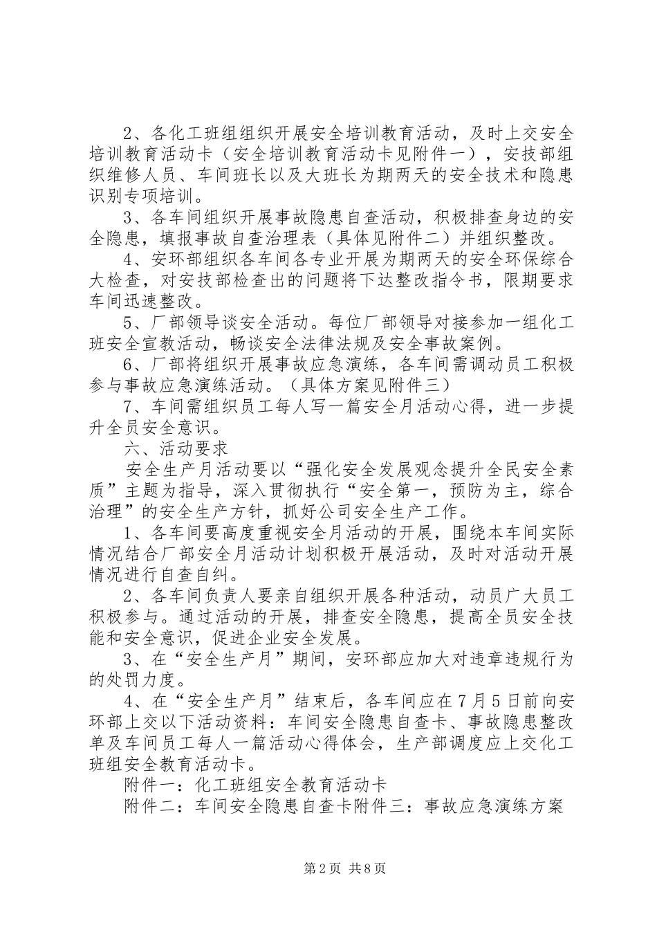 安全生产年活动实施方案_第2页