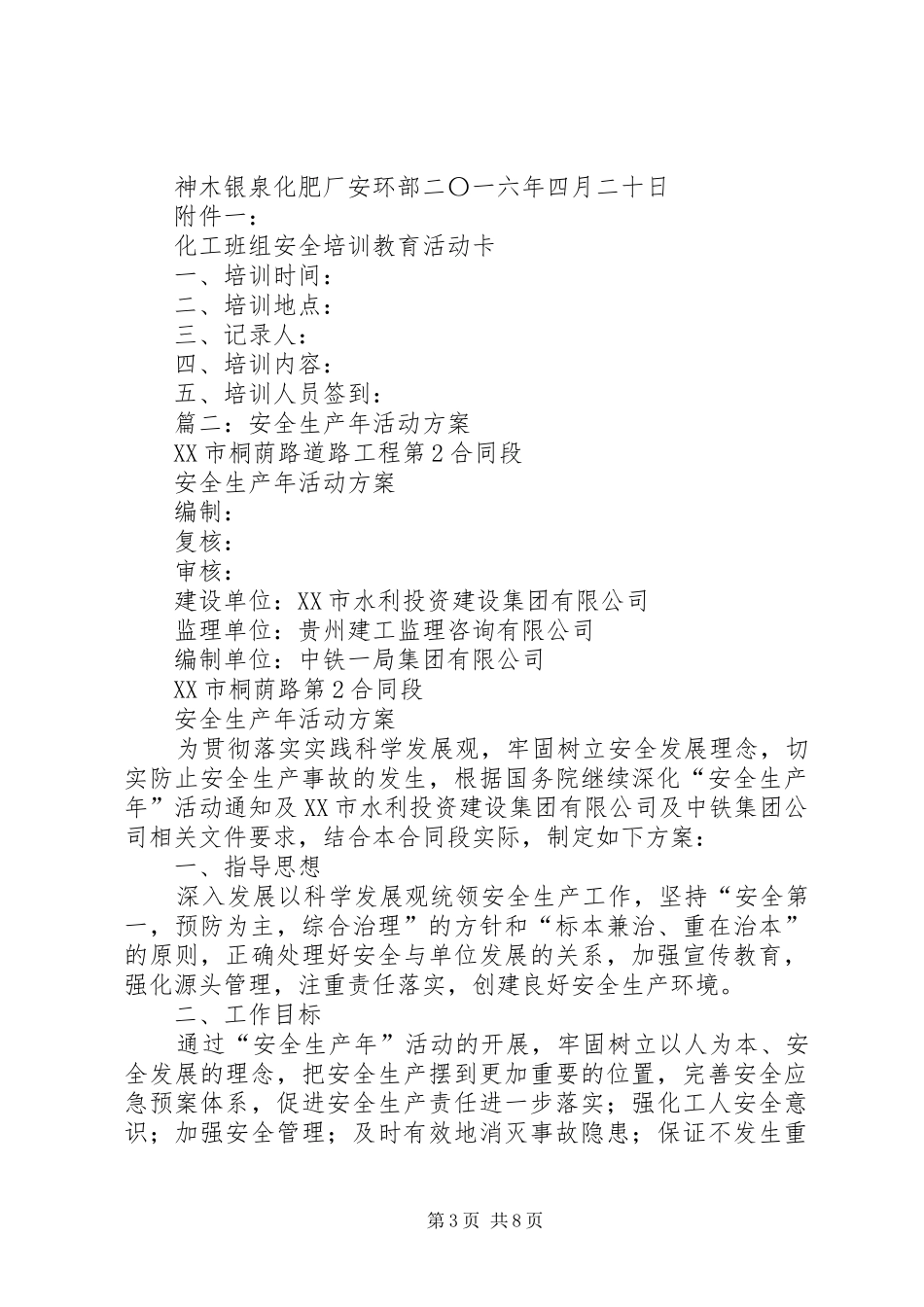 安全生产年活动实施方案_第3页