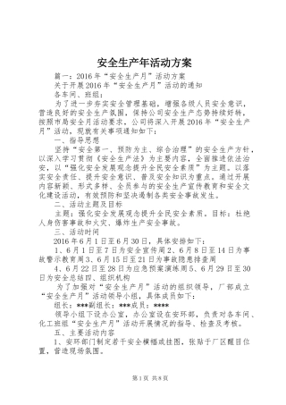 安全生产年活动实施方案