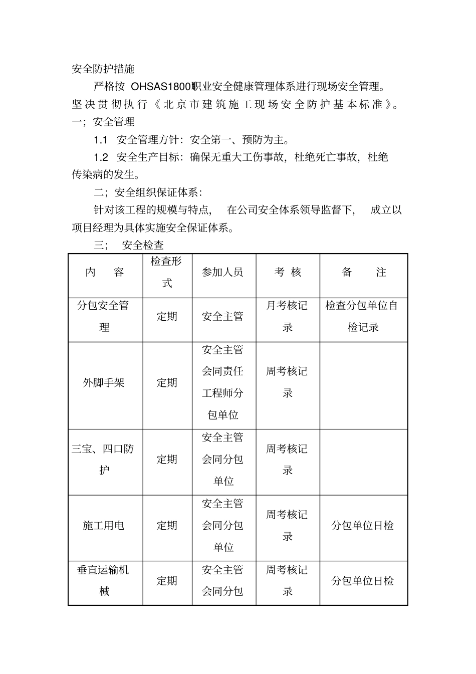 安全防护措施_第1页