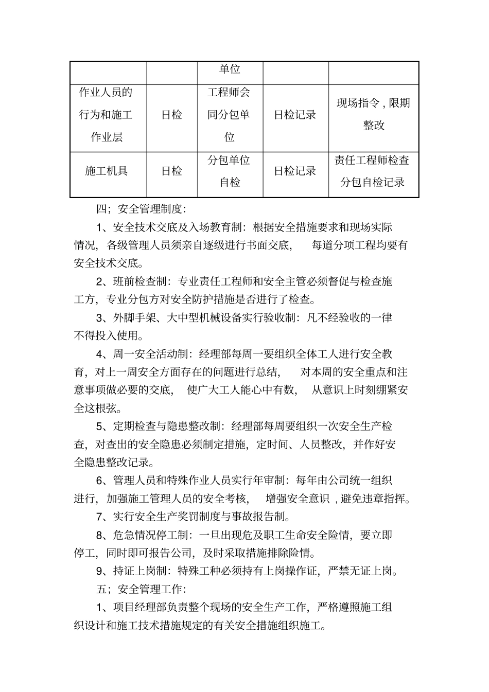 安全防护措施_第2页