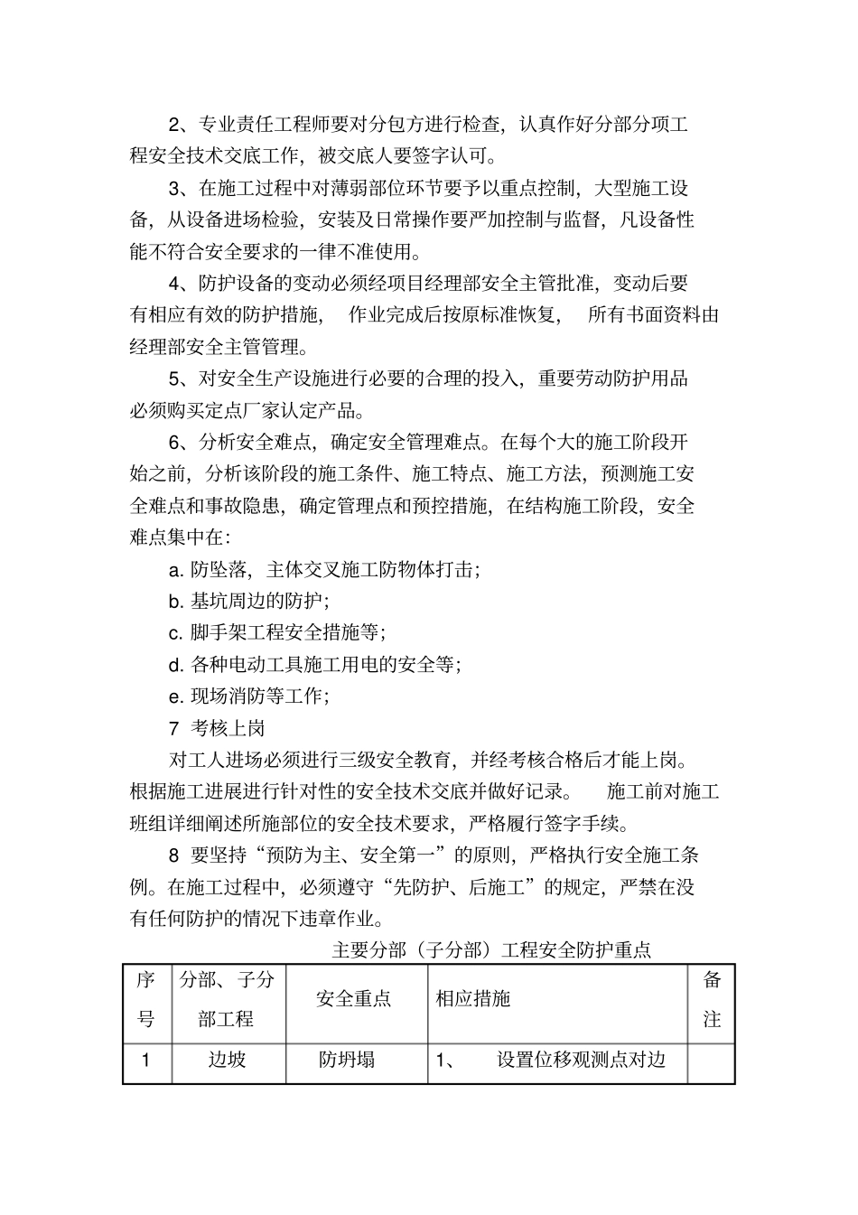 安全防护措施_第3页