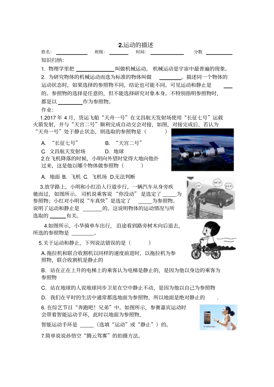 八年级物理上册章节作业设计_第2页