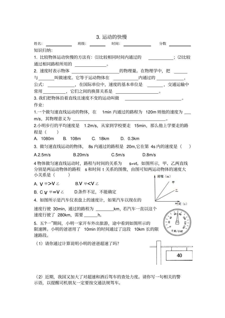 八年级物理上册章节作业设计_第3页