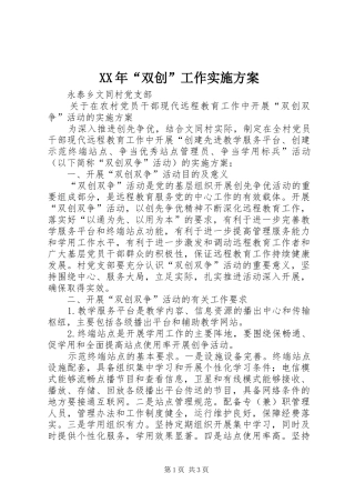 XX年“双创”工作方案