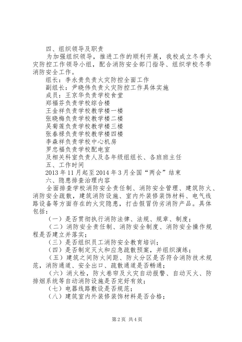 “冬季三防”工作方案_第2页