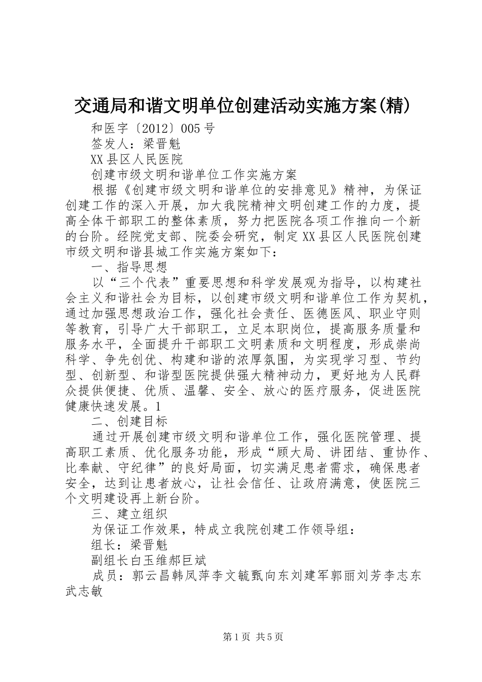 交通局和谐文明单位创建活动方案(精)_第1页