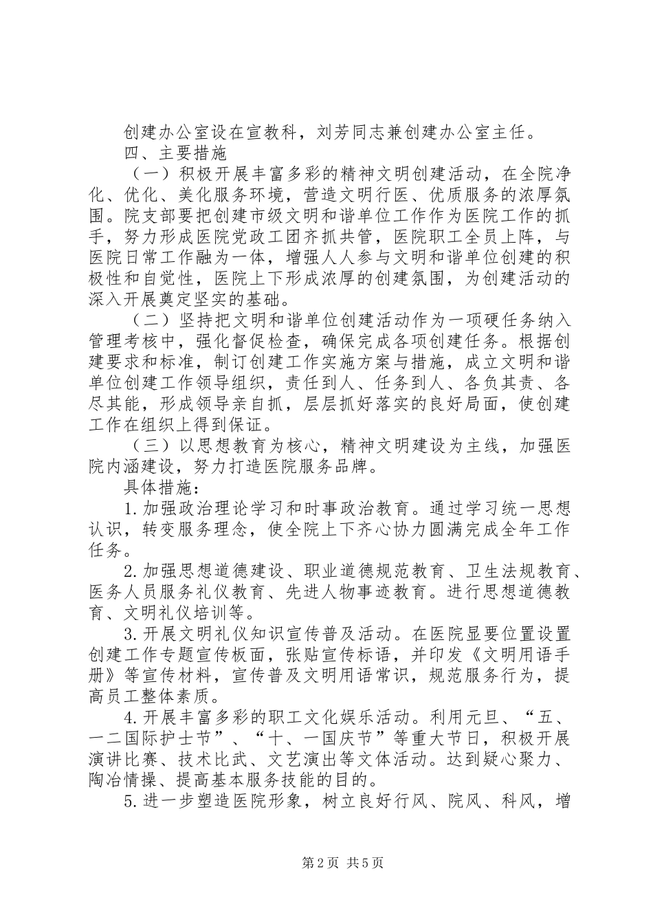 交通局和谐文明单位创建活动方案(精)_第2页