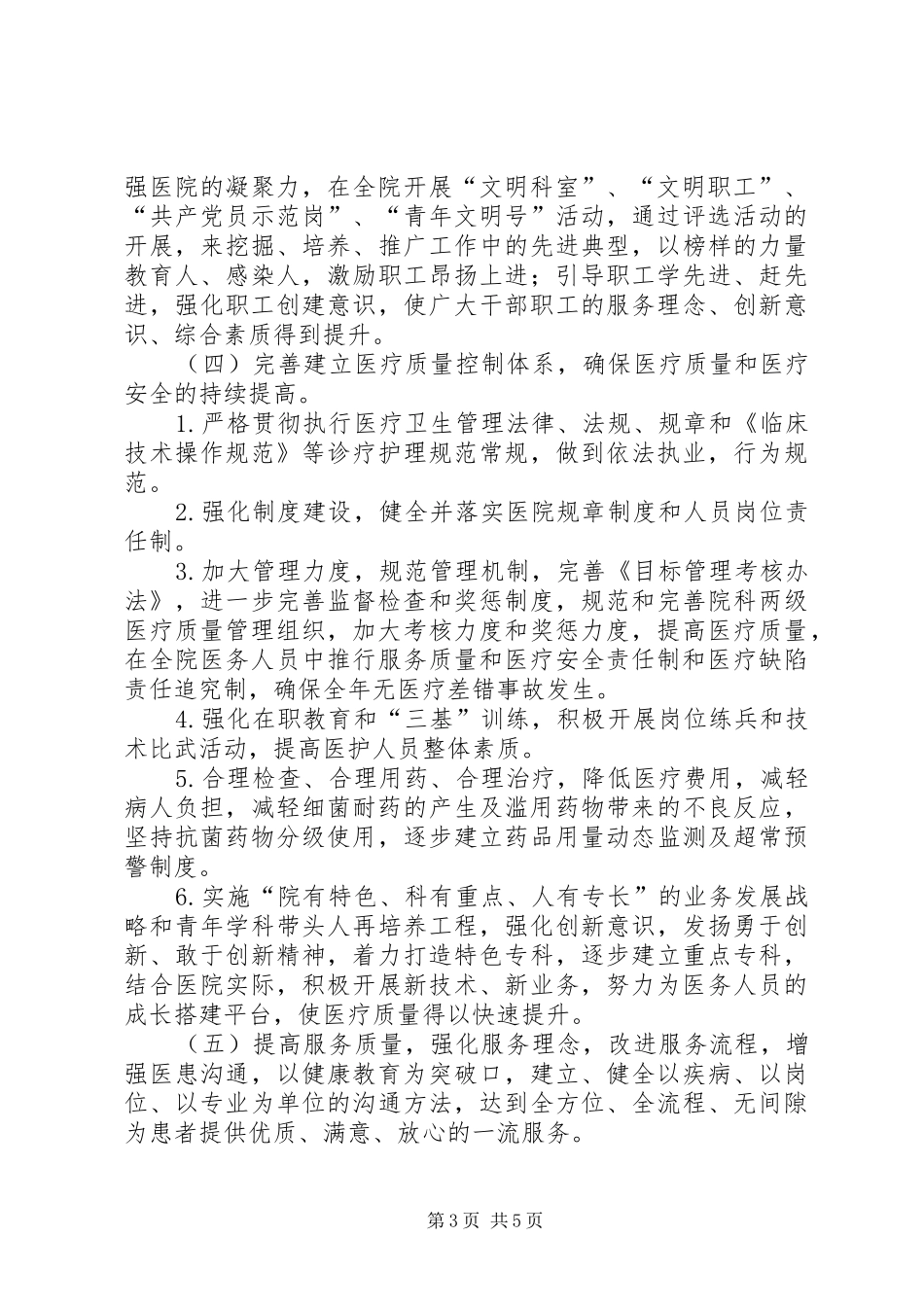 交通局和谐文明单位创建活动方案(精)_第3页