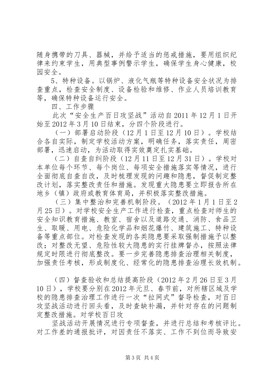 XX公司安全生产百日攻坚战工作实施方案_第3页