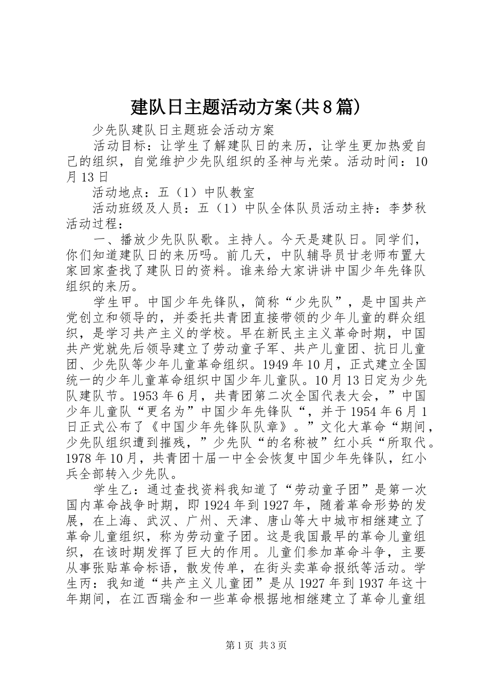 建队日主题活动实施方案(共8篇)_第1页