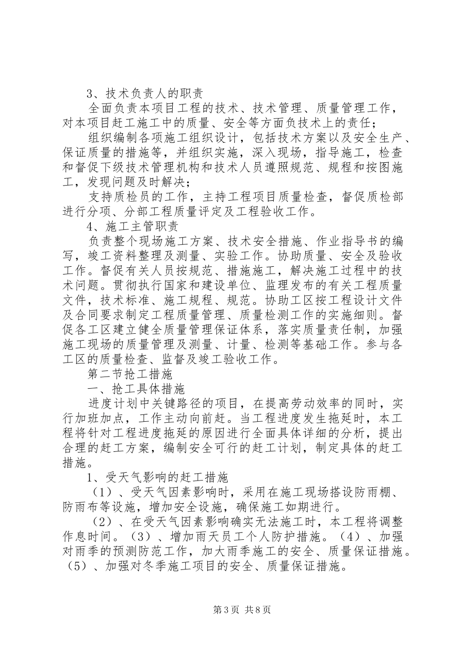 抢工措施实施方案最新_第3页