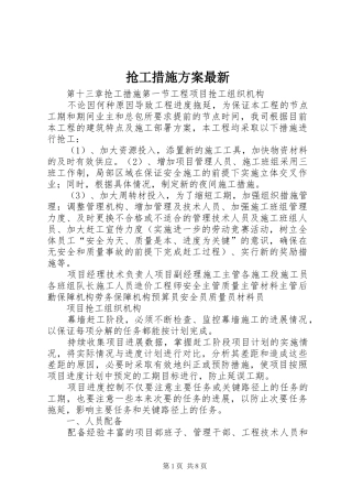 抢工措施实施方案最新