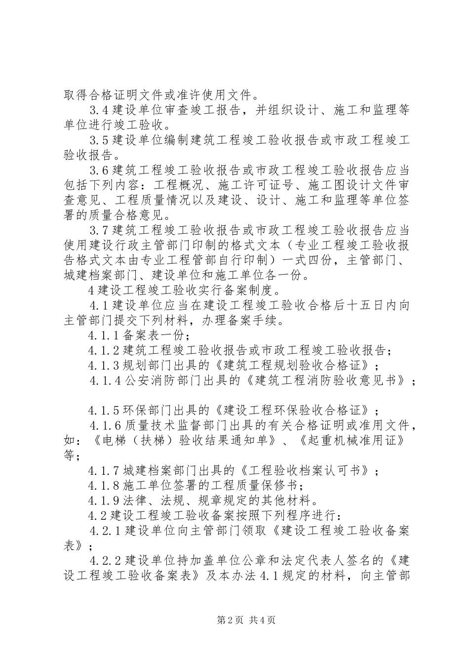 代建工程项目竣工验收实施方案_第2页